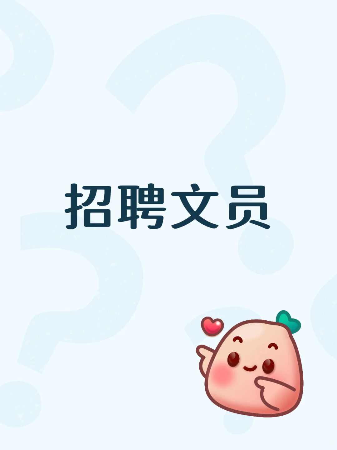 招聘文员 工资4000 单双休