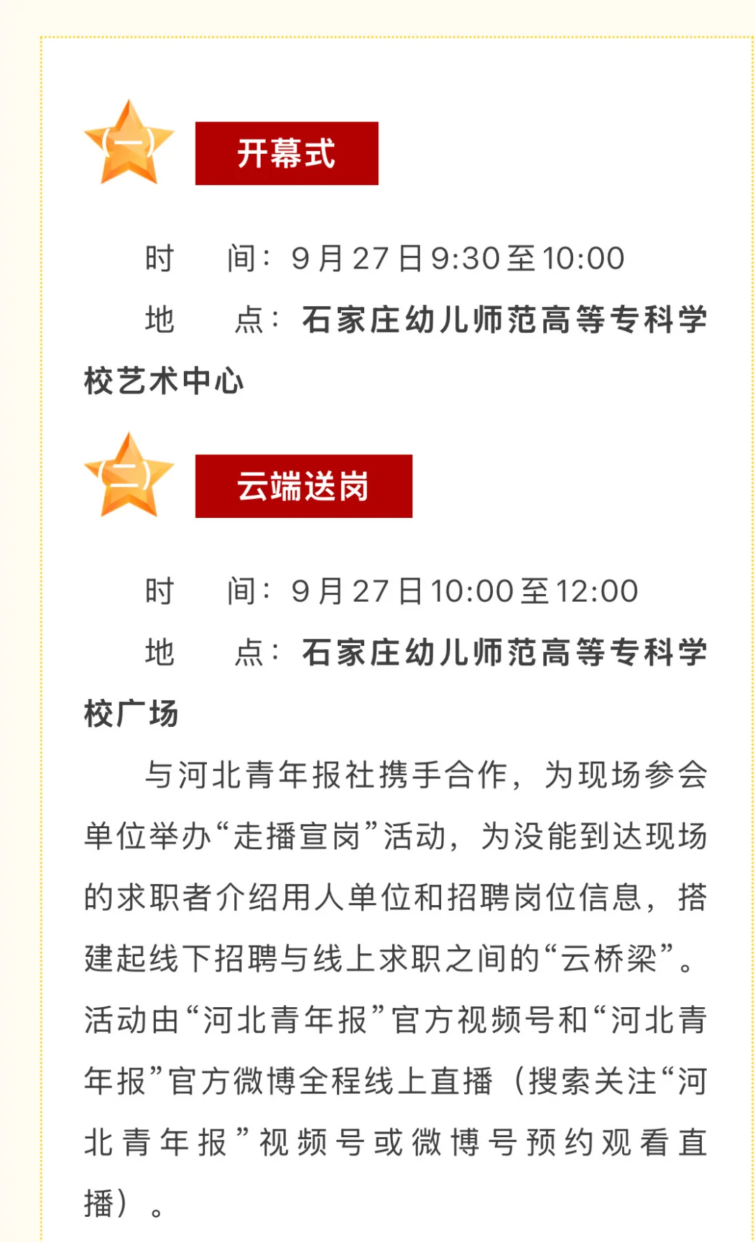 就业季又来到了-石家庄幼儿师范招聘专场