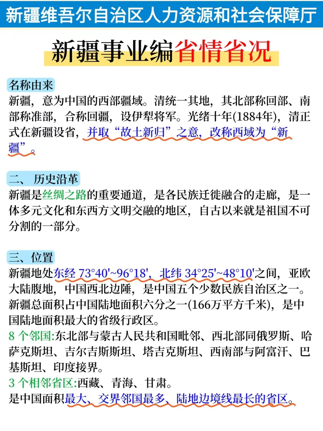 别慌！给大家普及下30天过新疆事业编的强度