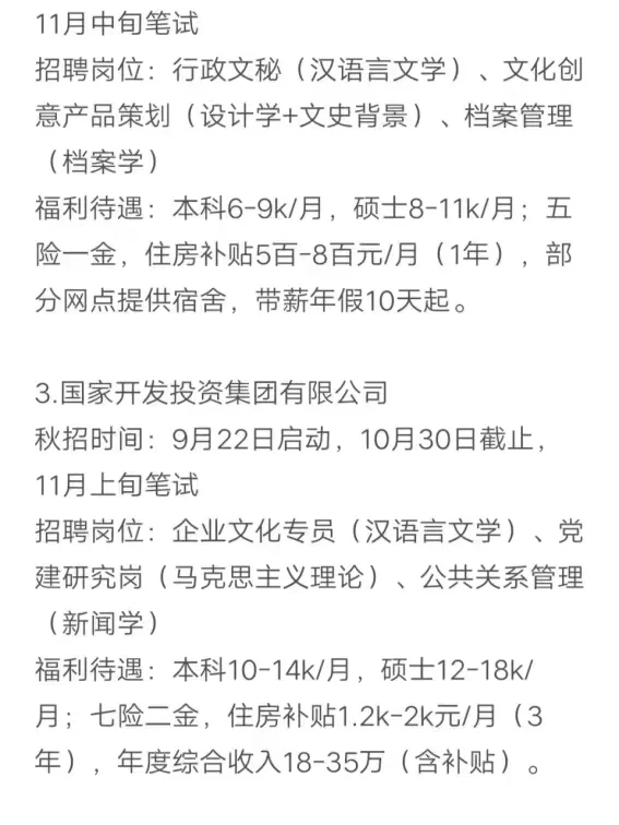 秋招可以投的央国企（汉语言文学）