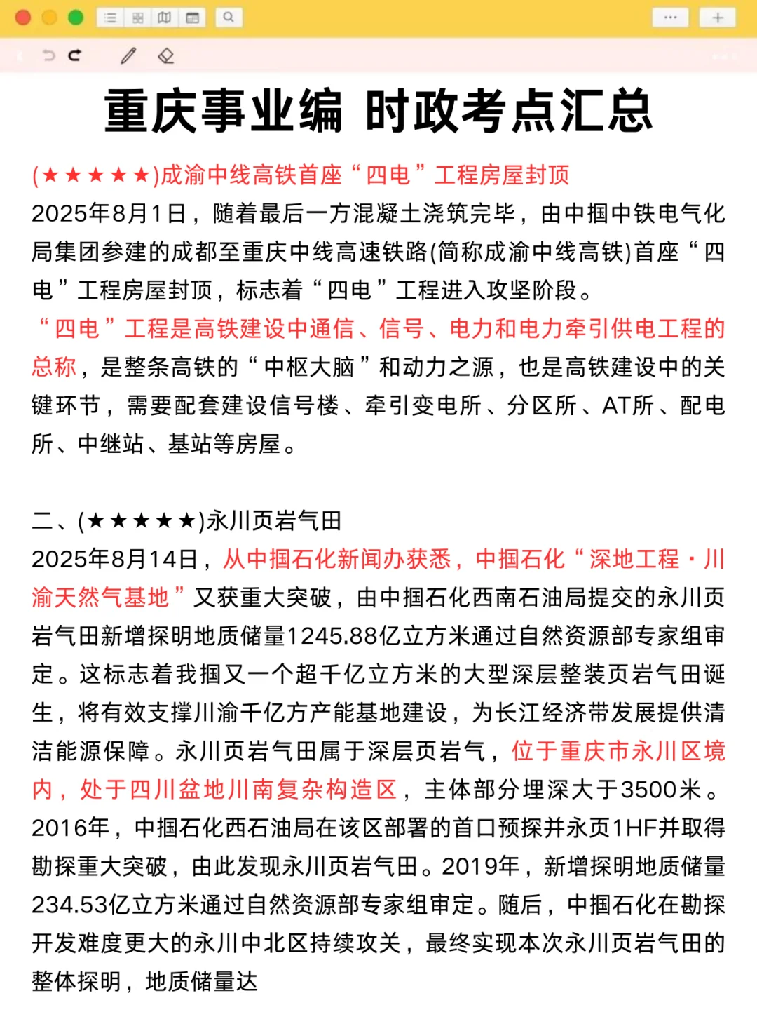 别裸考❗️重庆事业编时正无非就这100题