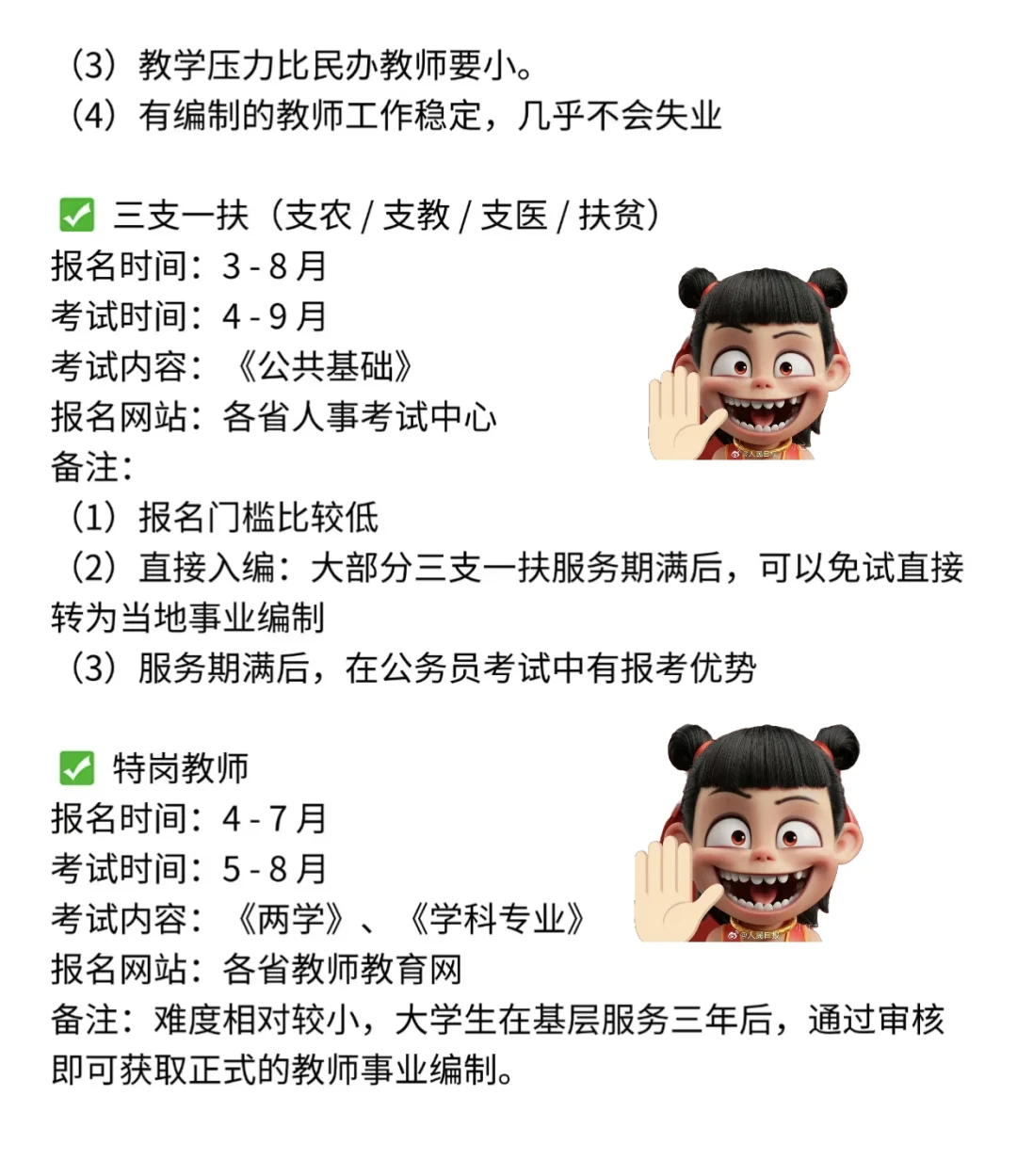 初识公务员考试之路——新手入门指南