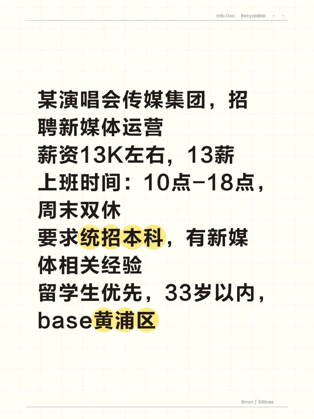 演唱会集团 招聘新媒体运营 应届生可投