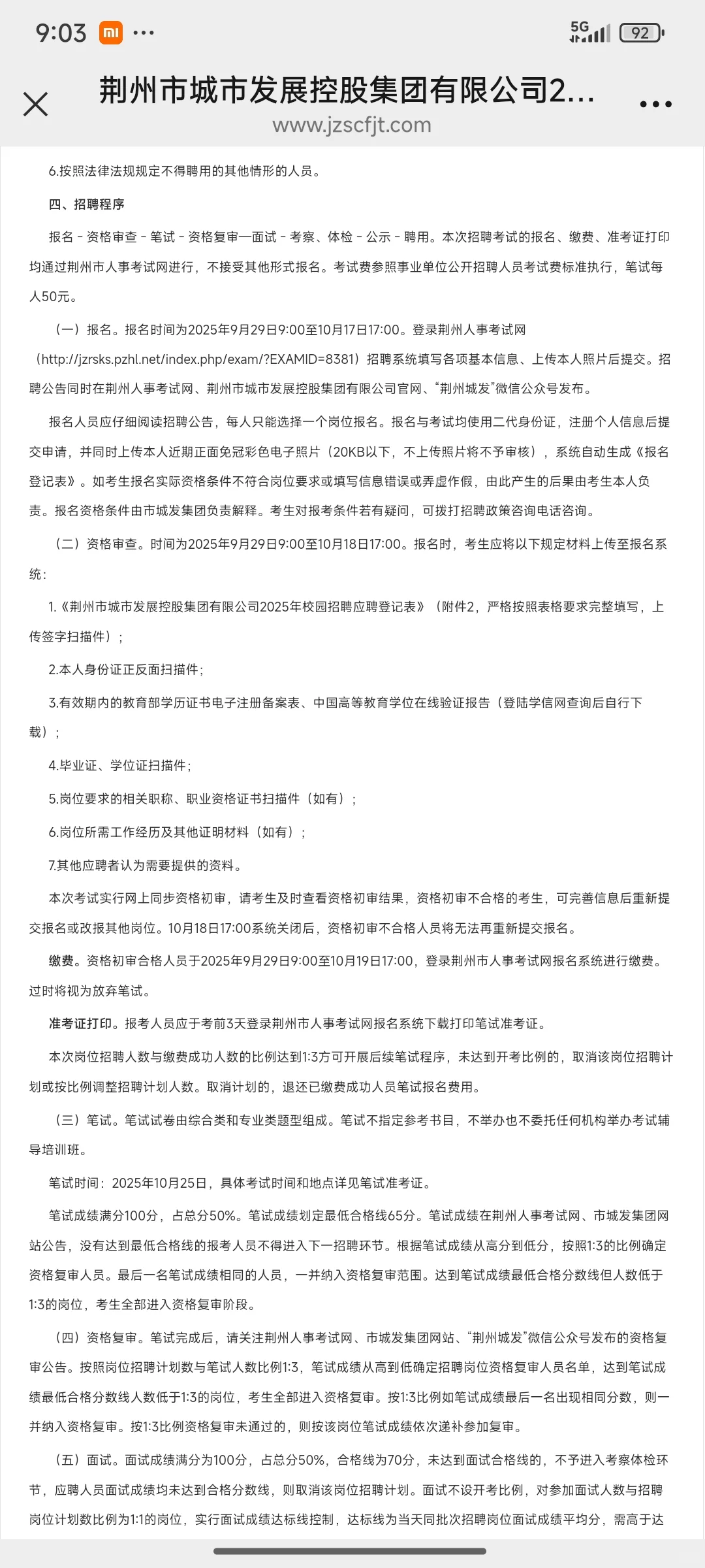 2025荆州城市发展控股集团招聘