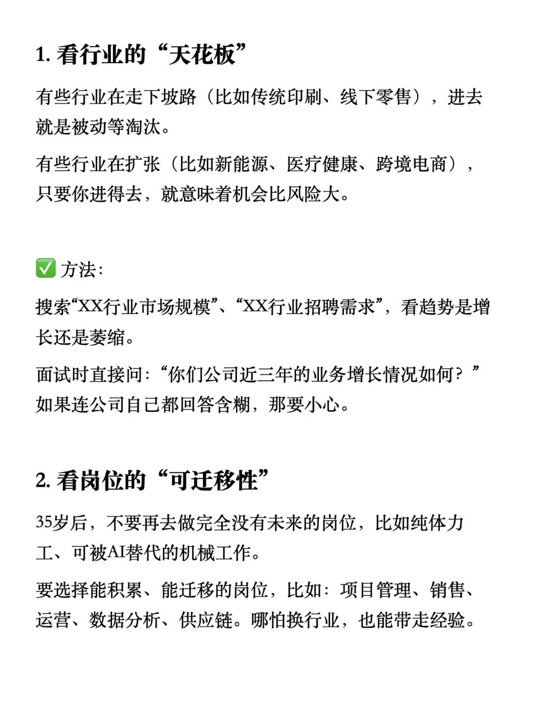 35岁后跳槽：如何判断一份工作值得去？