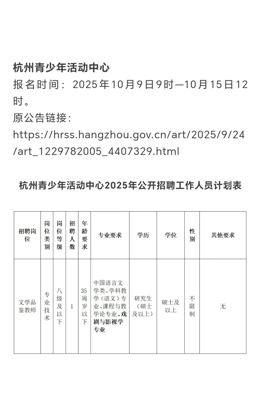 岗位超多，属于戏剧与影视学的秋招来啦！！