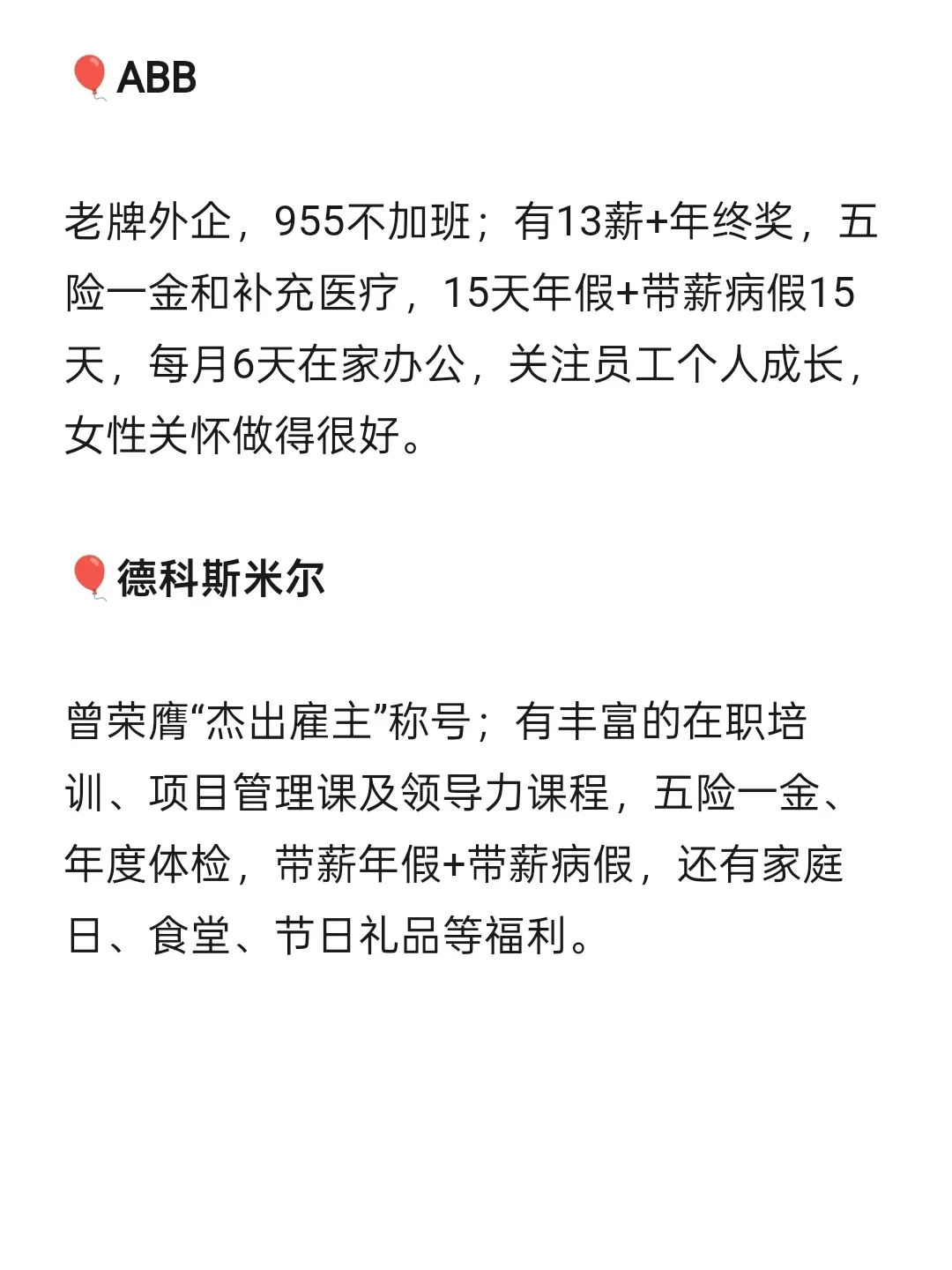 🎈沈阳女性友好公司