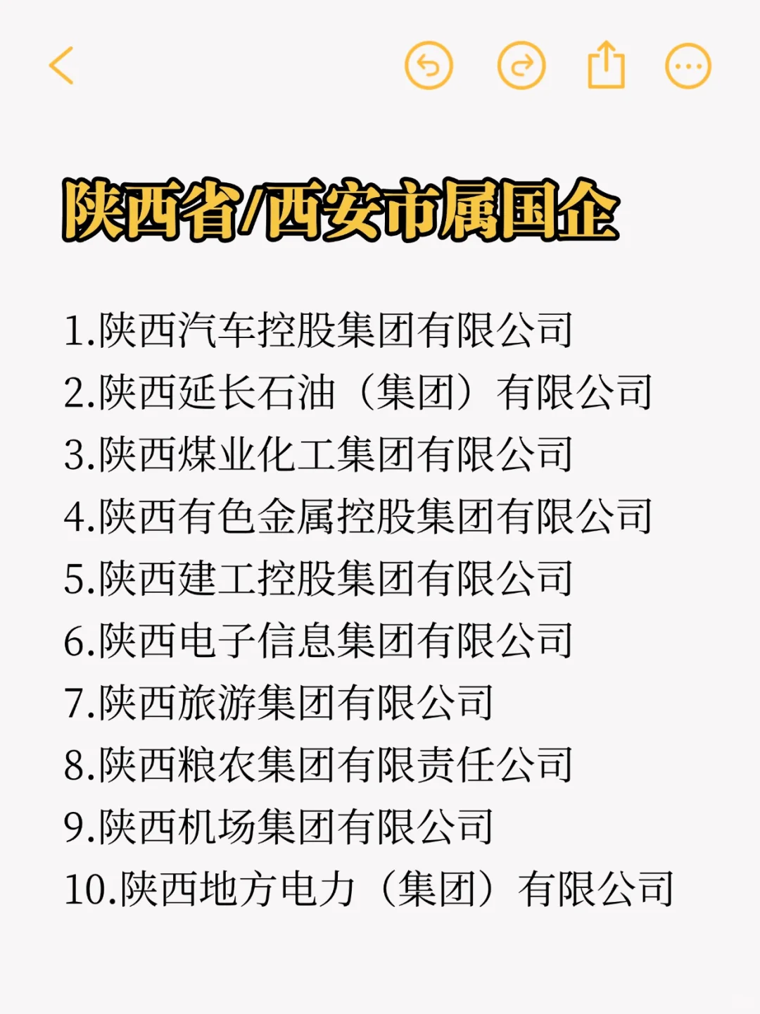 秋招一定要投的央国企：西安