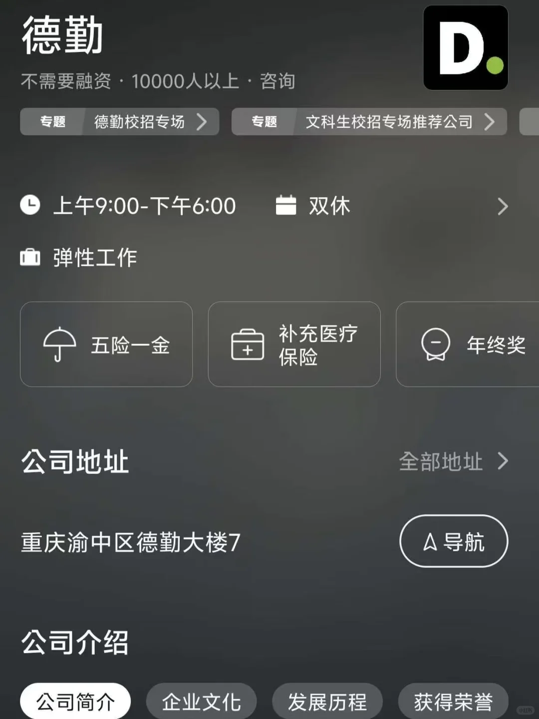 重庆双休公司
