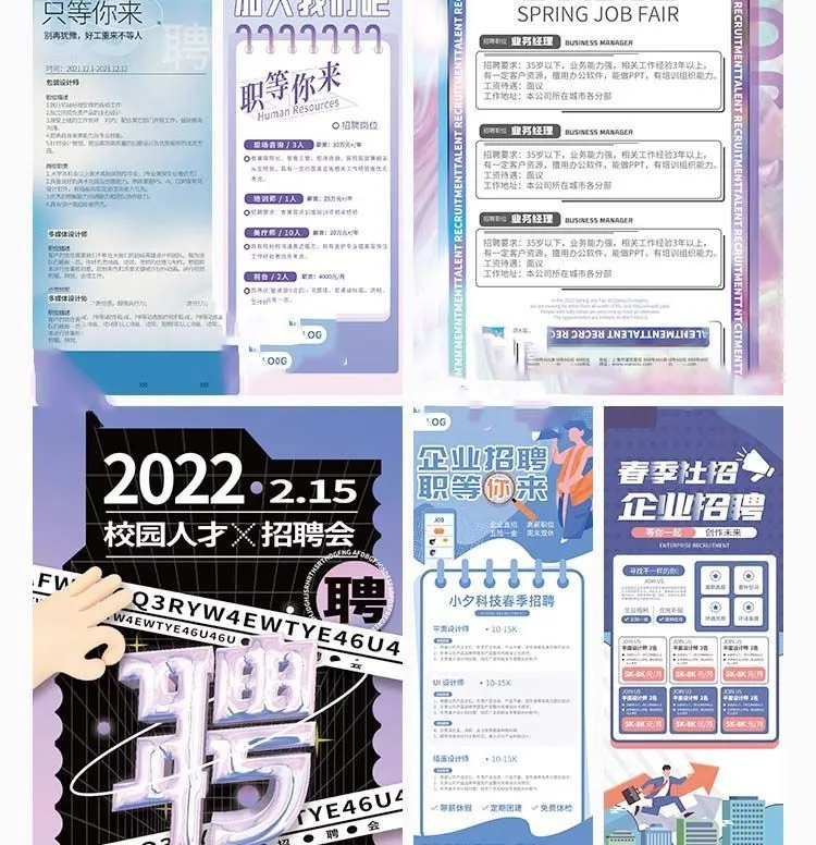 招聘人速藏！校园招聘海报PSD模板来了