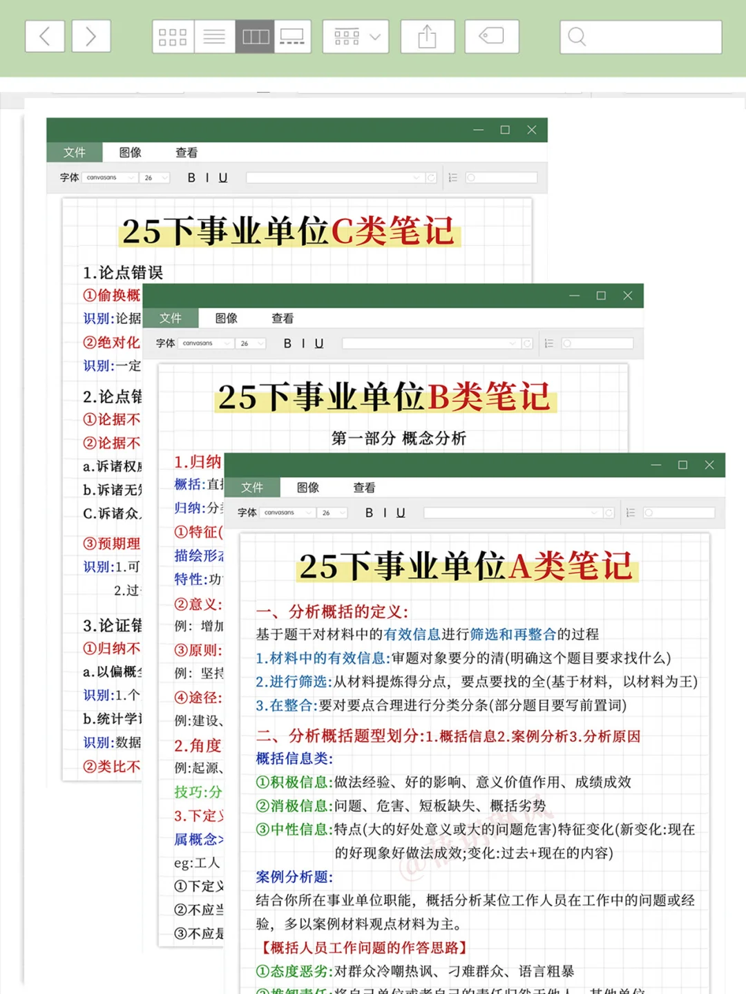 9月10日了，25下事业编觉得来不及的可借鉴我