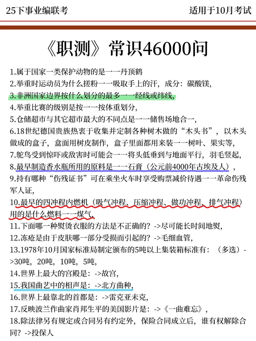 10.25内蒙古事业编时正去年压众，背就完了