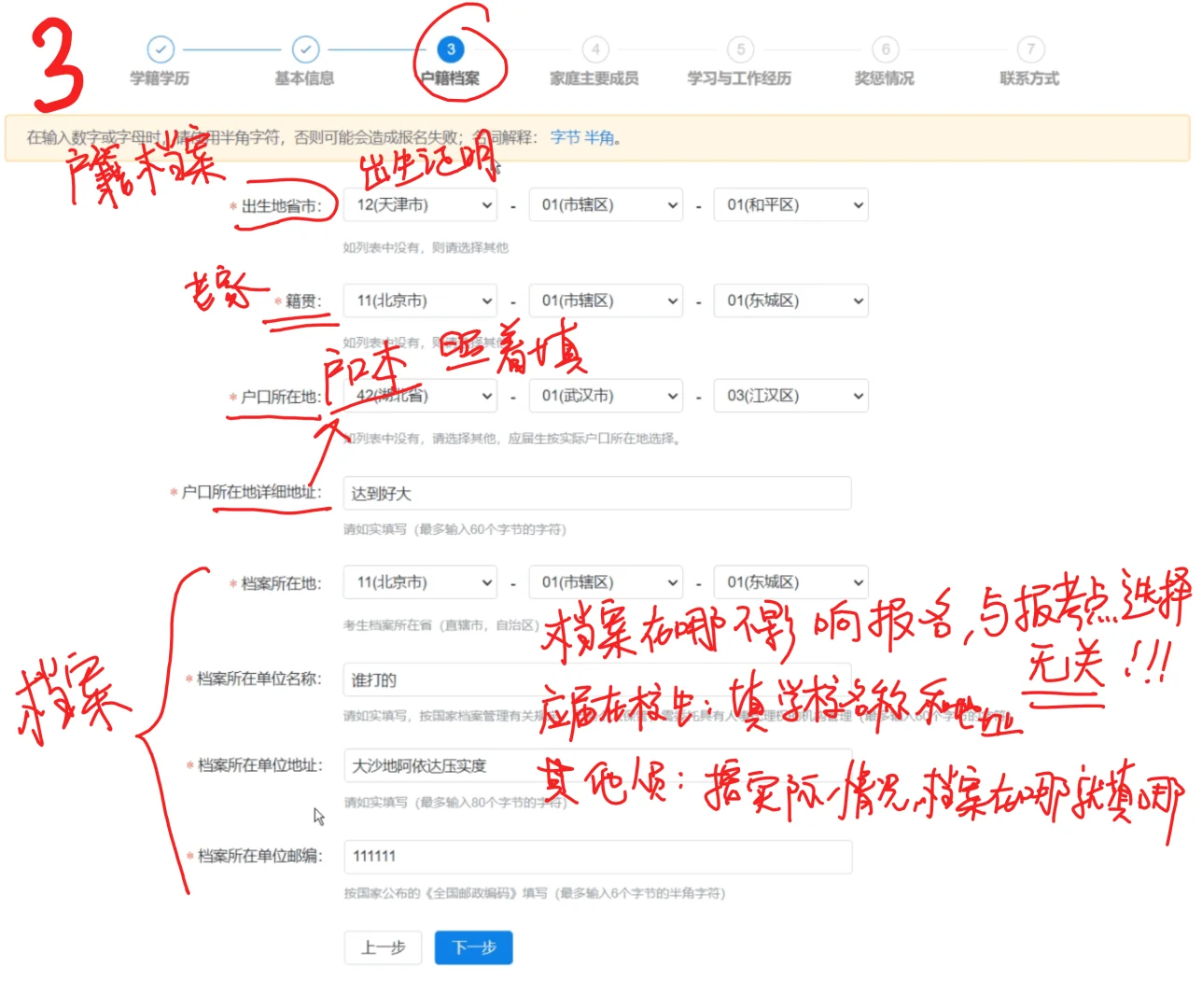 26考研报名教程2-应届生大四在校生照着填