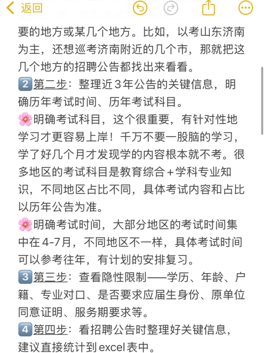 终于有人把26年幼儿园教师编制考试的流程说
