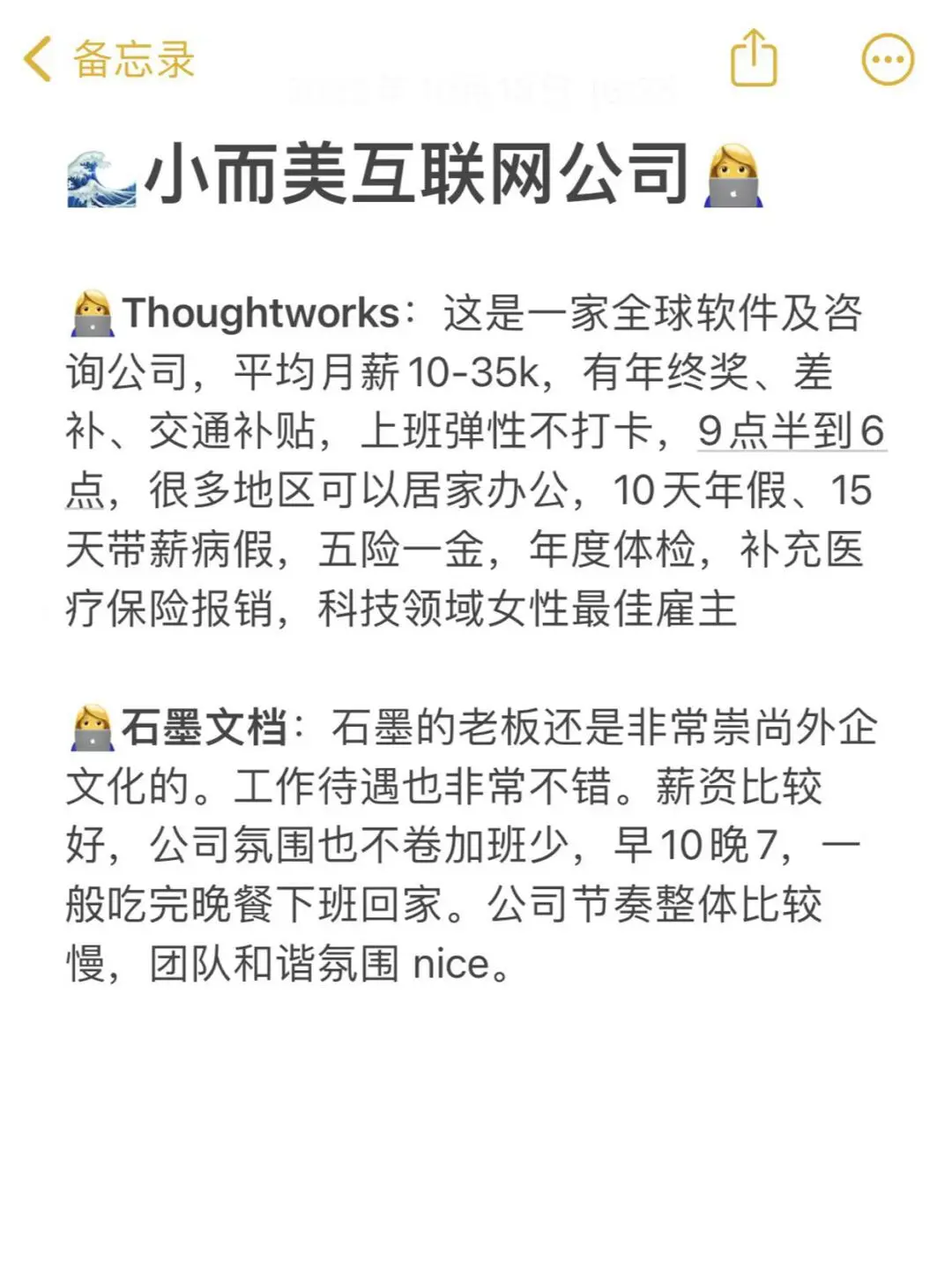 拒绝996，推荐几个小而美互联网公司