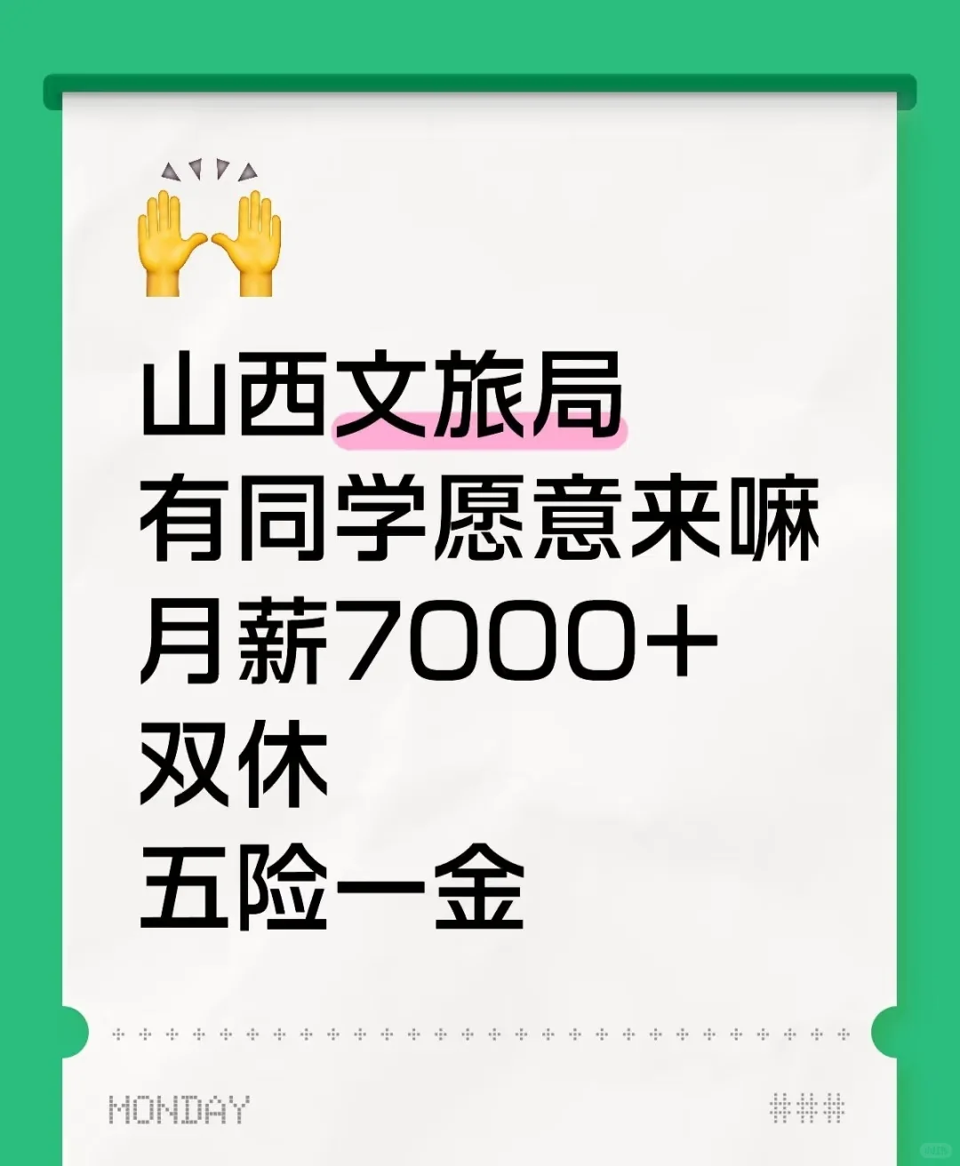 有愿意来的吗？月薪7000+双休