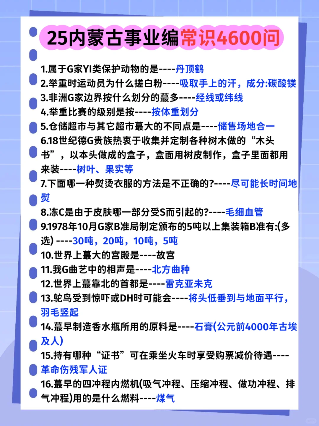 25内蒙古事业编，时政预侧已出，熬夜背！