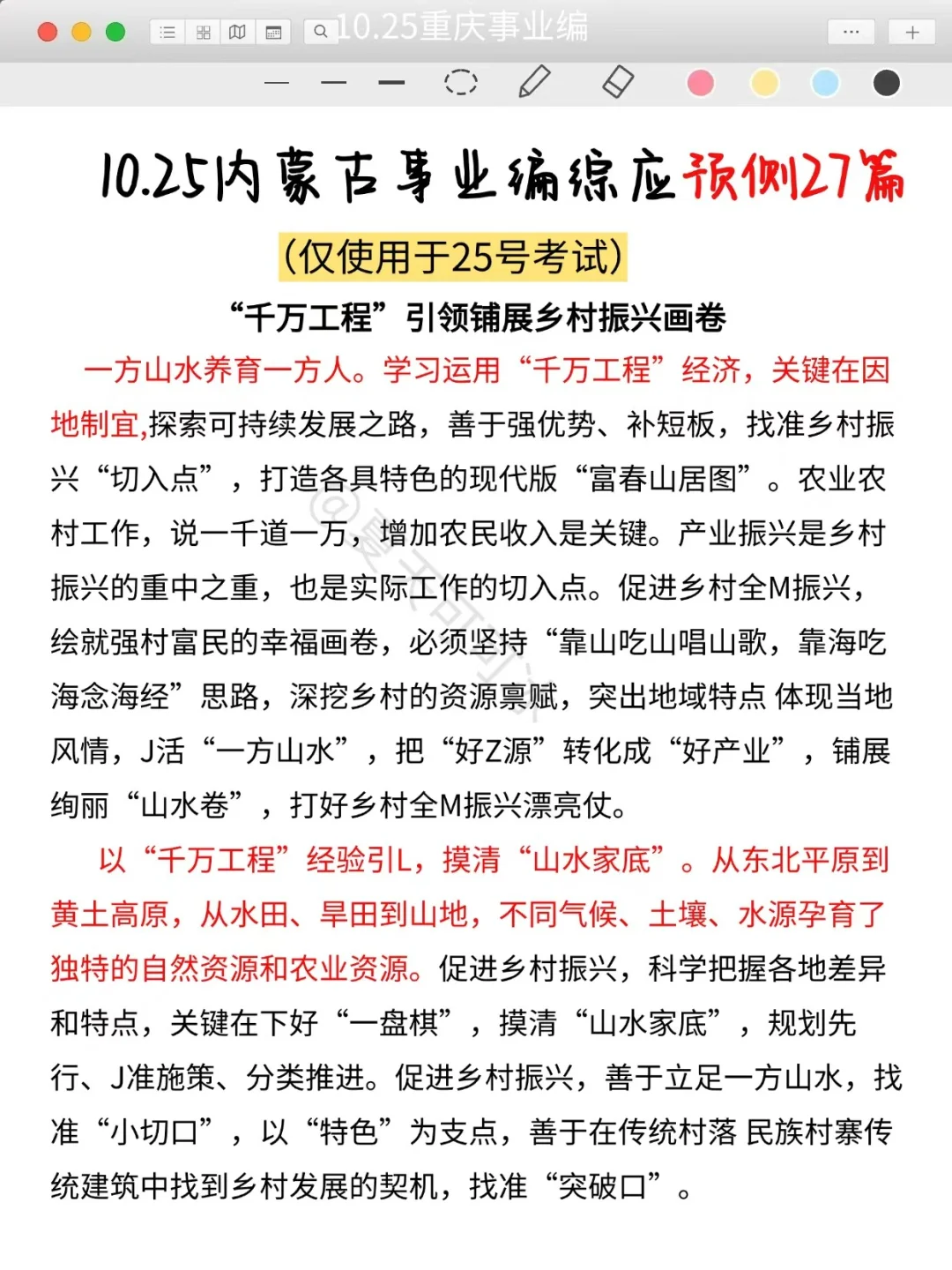 内蒙古事业编，时正范围已出，快背吧！