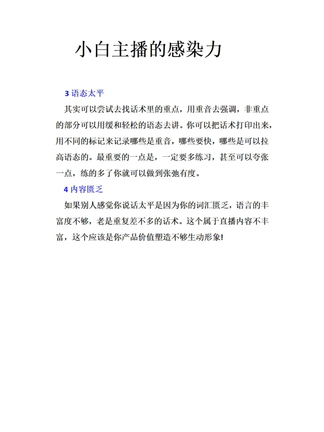 小白主播的感染力
