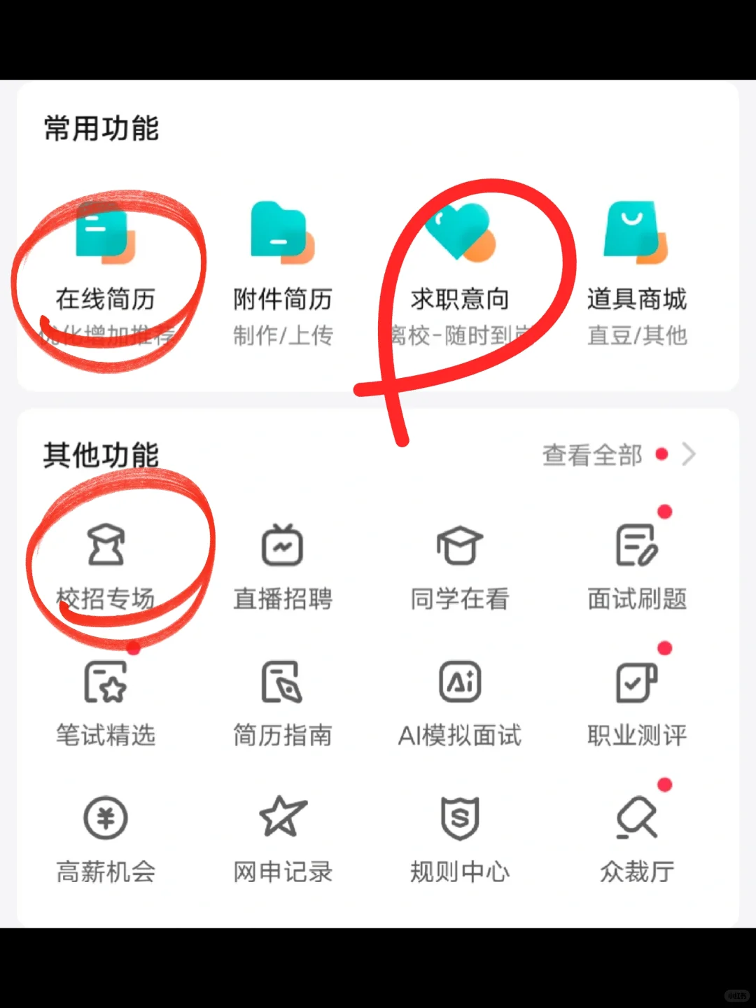 如何用好boss直聘