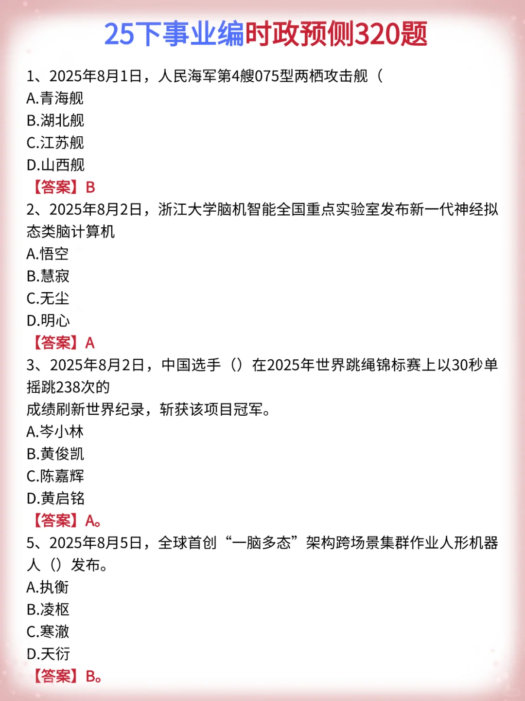 假如从9.19开始备考事业编（差生版）！