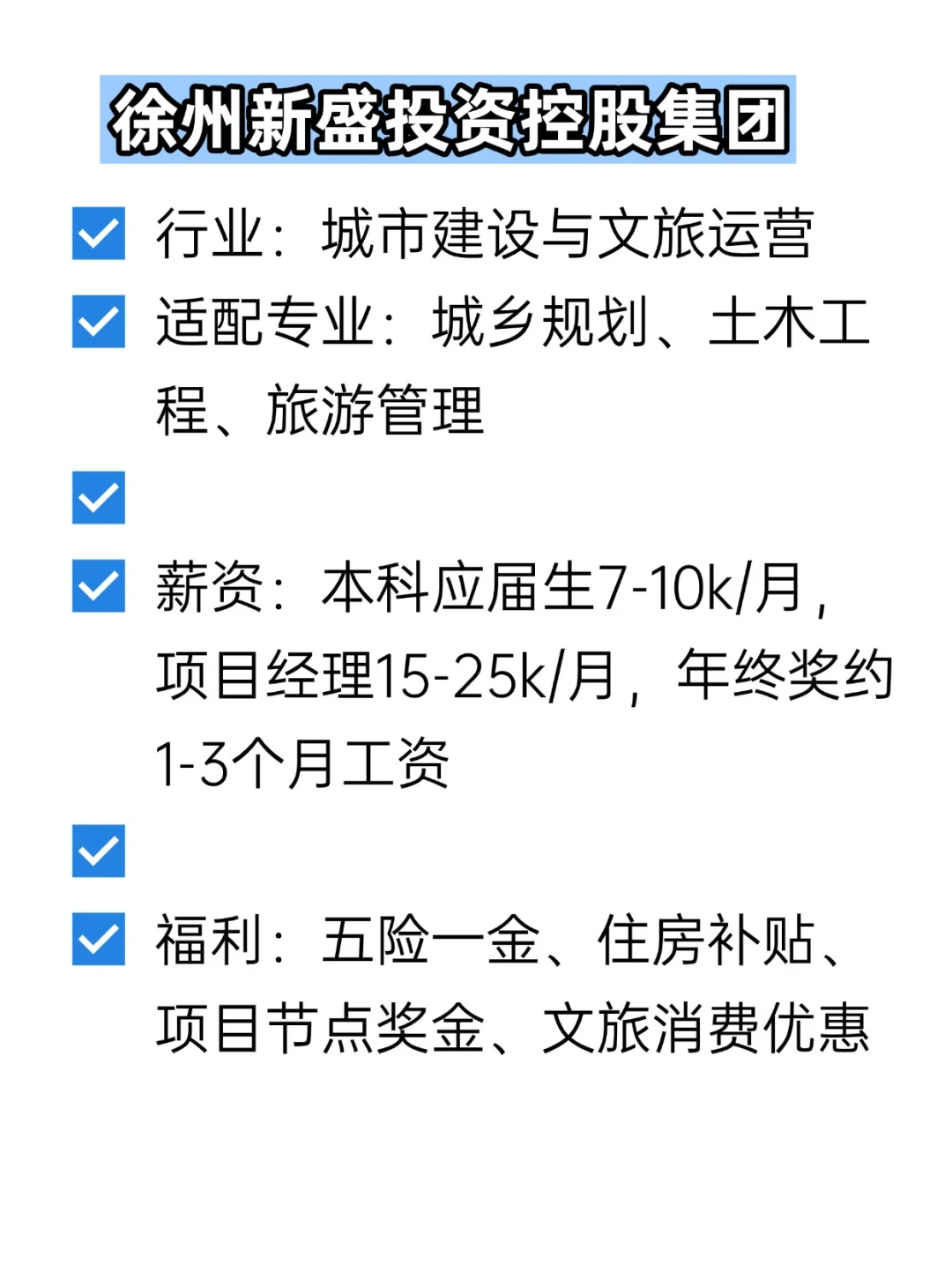 💦冷门但双休不加班的央国企——徐州