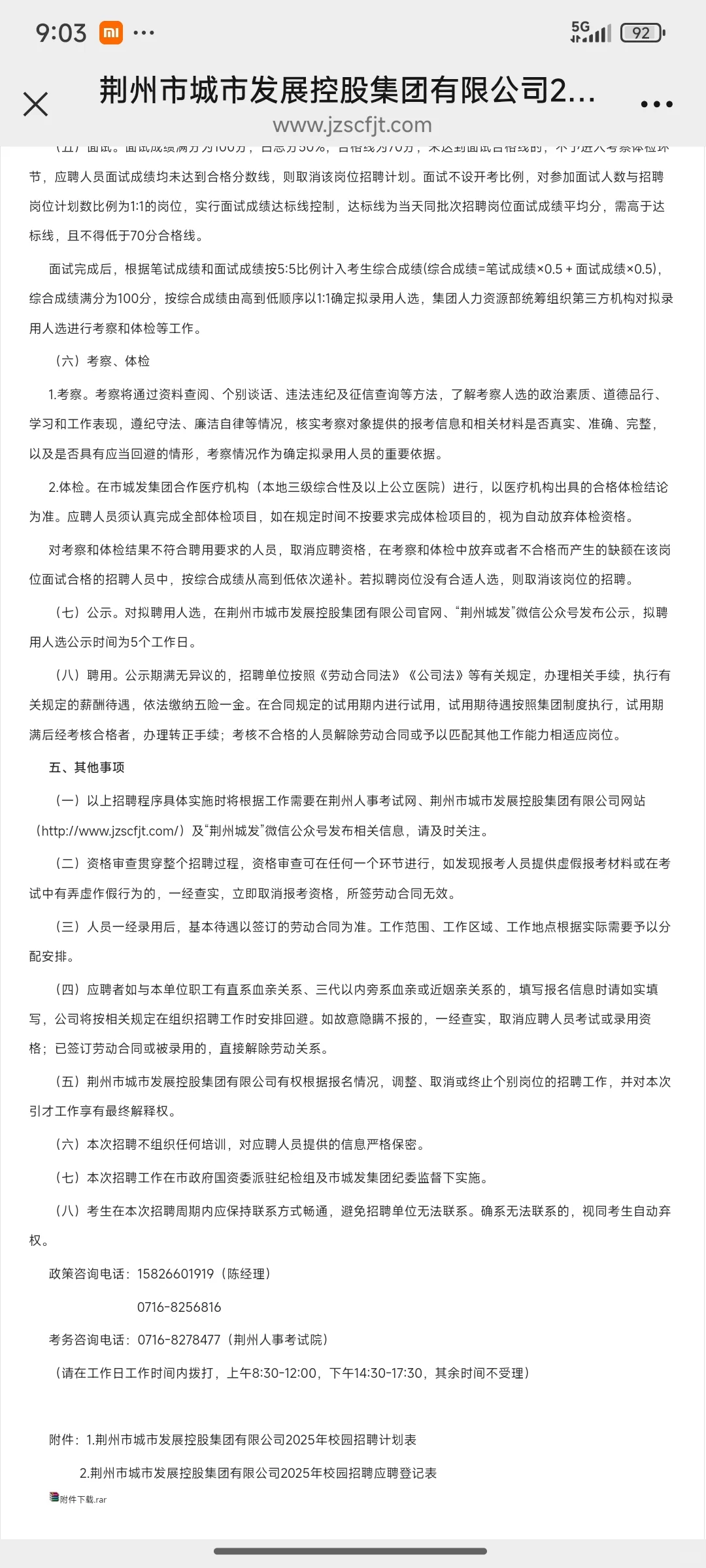 2025荆州城市发展控股集团招聘