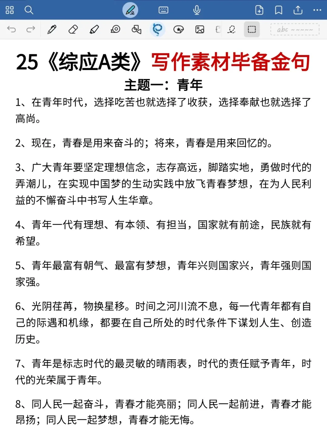 25事业编综应A类作文，去年压得挺准的！