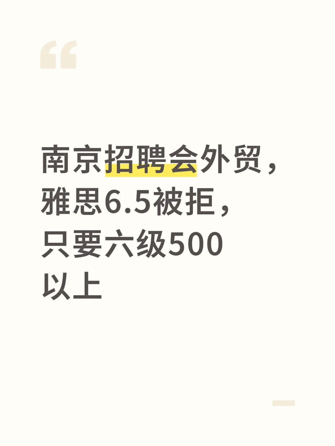 9.27南京招聘会被一家外贸公司拒