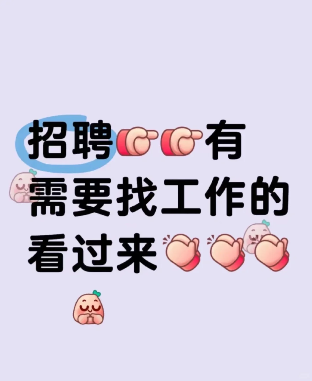 隆尧招聘！！喊你上班啦～