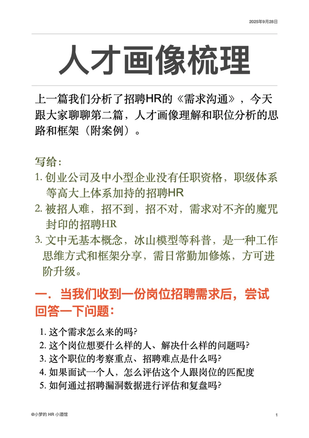 小公司人事HR难做？可能你从来没有思考过