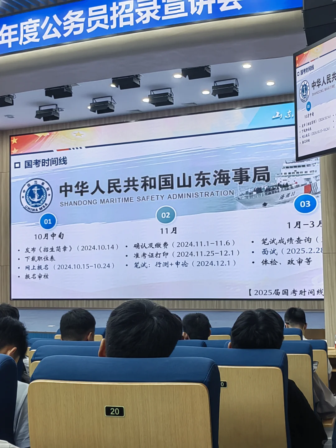 海事局招聘宣讲
