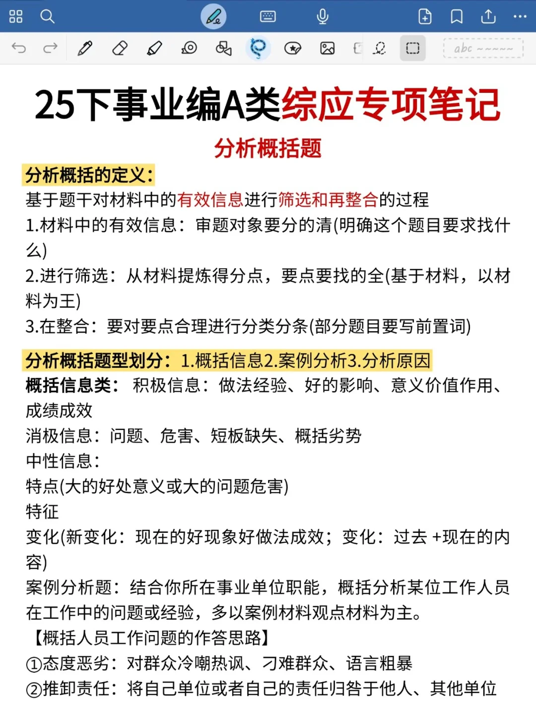 25事业编综应A类作文，去年压得挺准的！