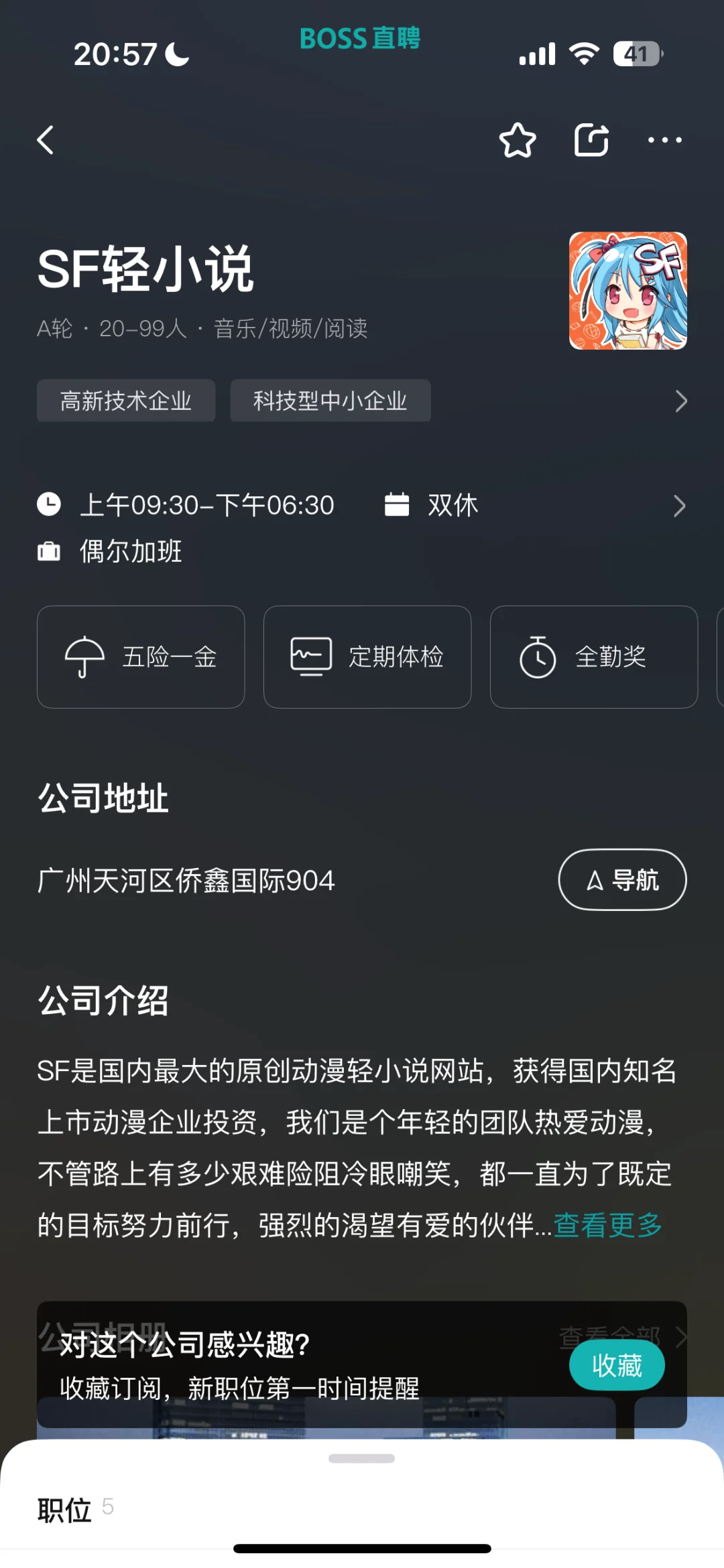 筛选广州天河区 双休公司