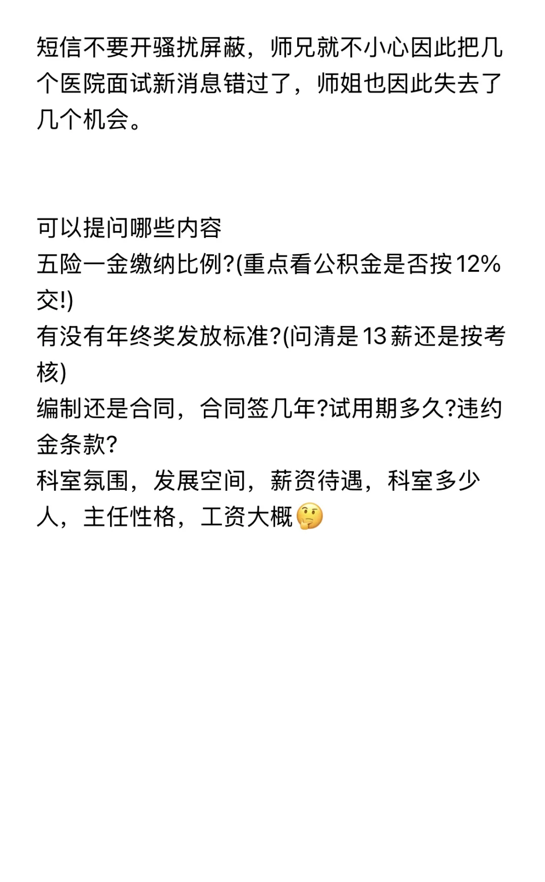 秋招已经开始了，去招聘会应该准备什么