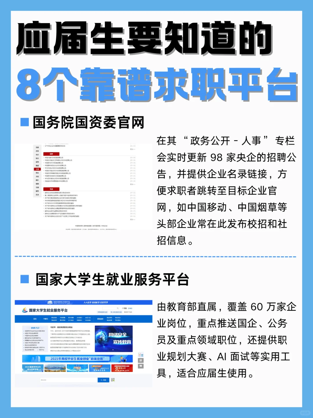 别只盯着一个APP！秋招要知道的8个求职平台