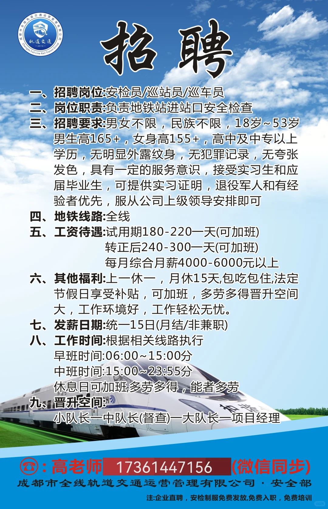 📞成都市全线轨道交通秋季招聘正式启动啦