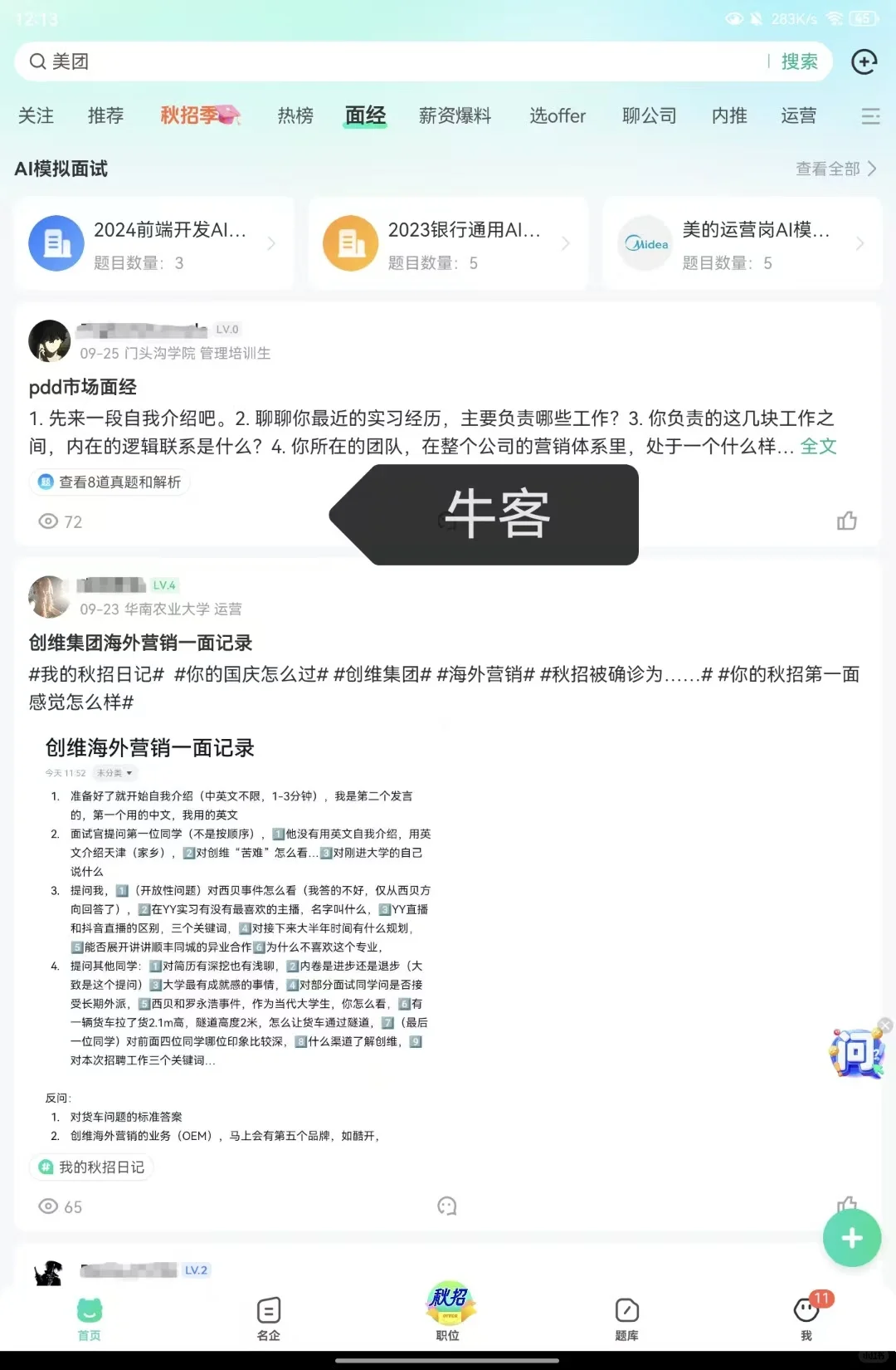 找工作哪个软件好用？主流求职招聘软件测评