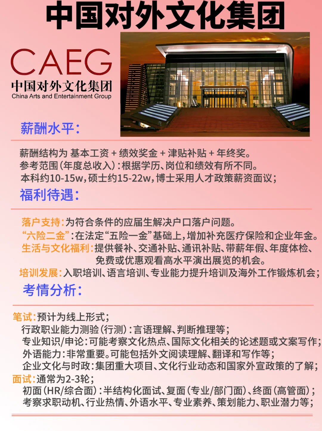 🌍中国对外文化集团捞人了！！