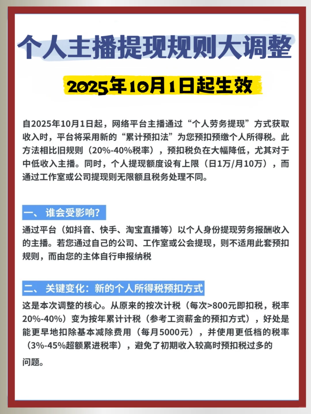 别再误读！关于主播新规的几个真相
