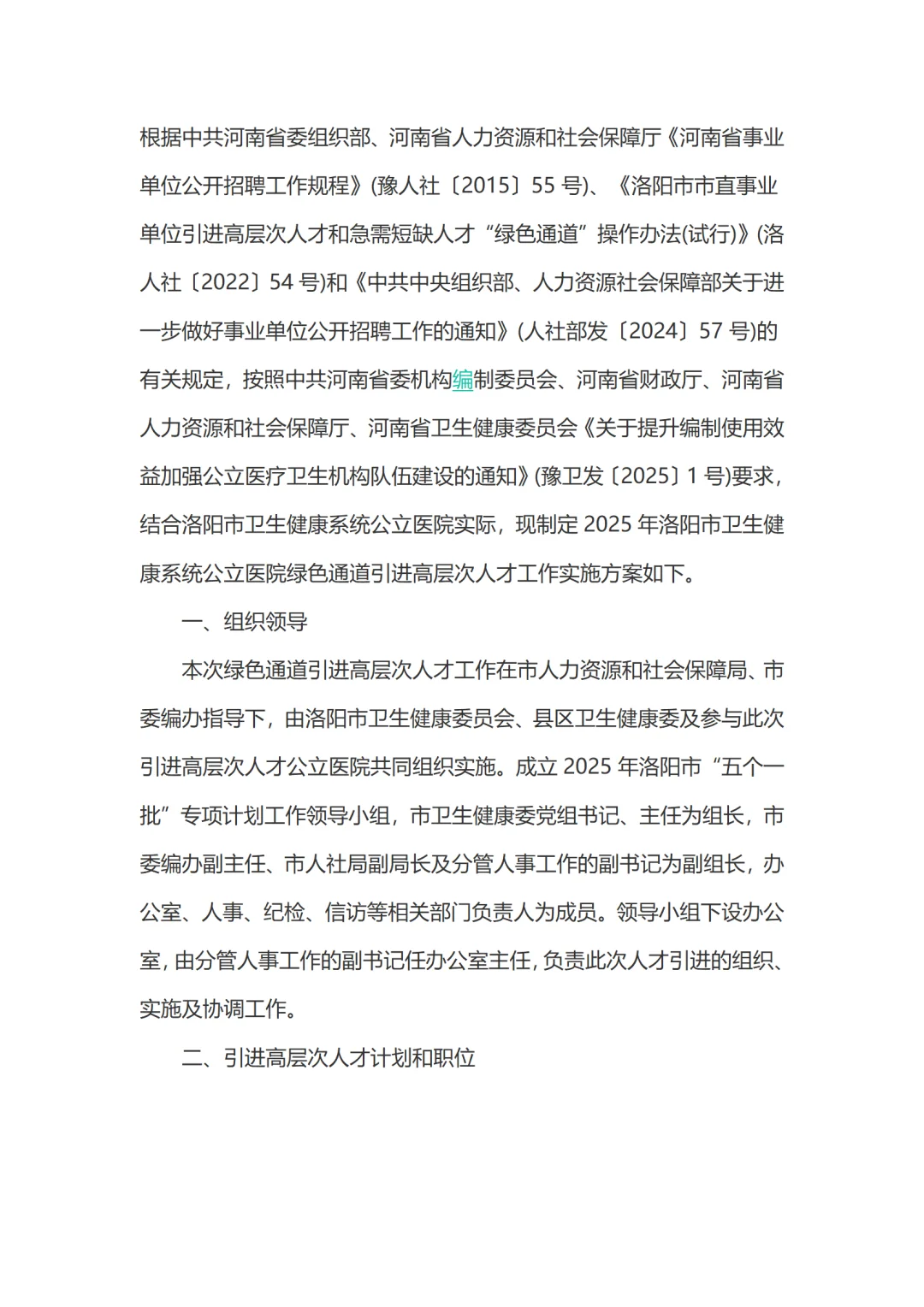2025年洛阳公立医院引进人才219人公告