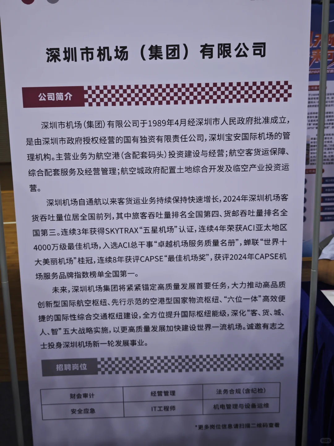 实况｜深大深圳市属企招聘会