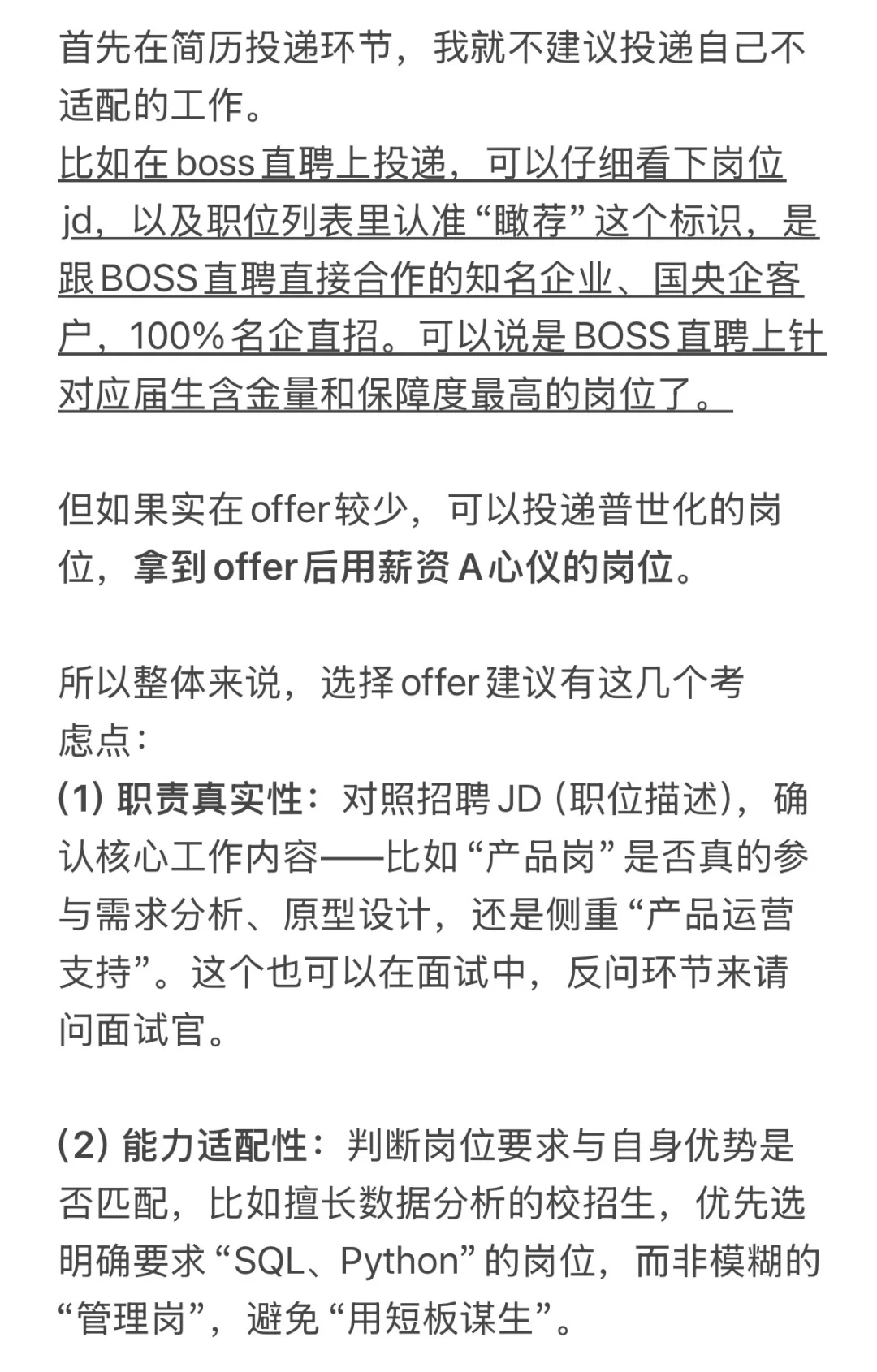 秋招选offer：校招生必看的5个核心考量维度