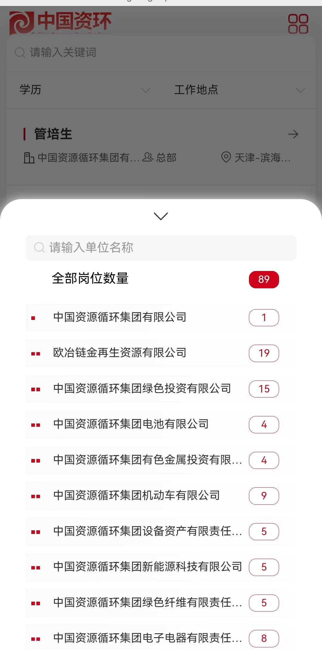 天津首家总部央企第一校园招聘开启！