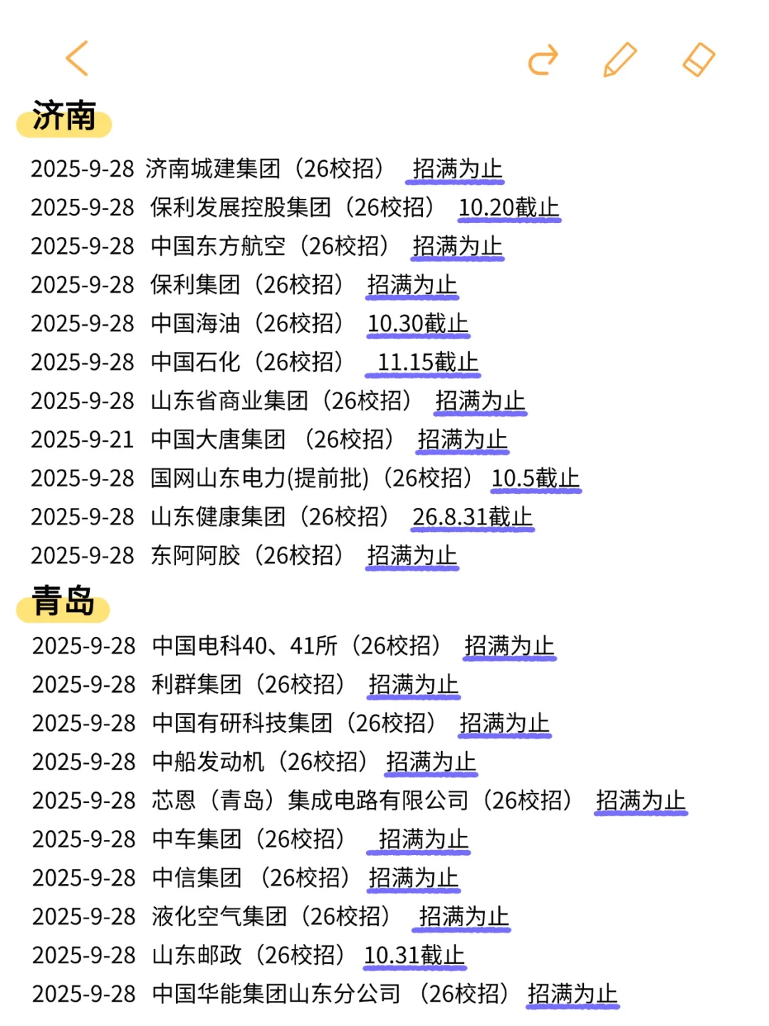 山东26秋招先投这些，反馈很快🤓✌