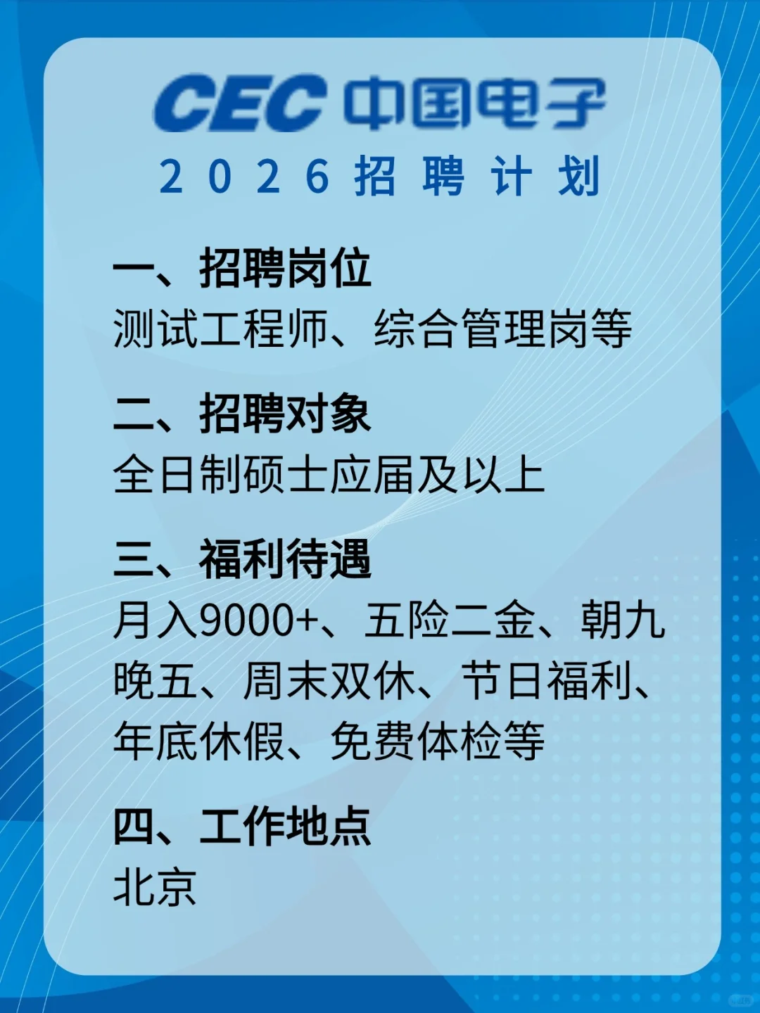 今天，中国电子集团｜开始招聘！