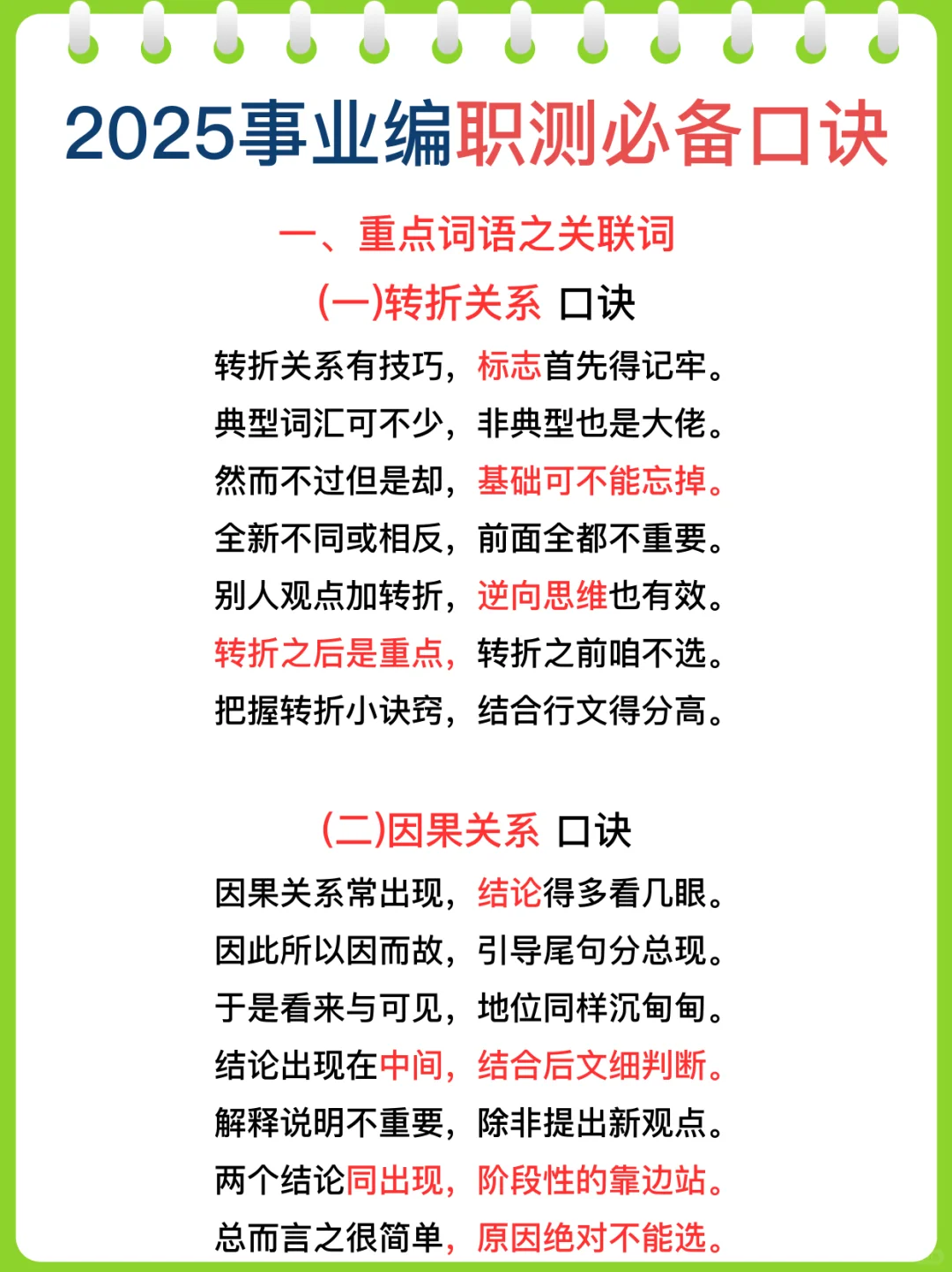 别裸考，周六河南事业编3h够了，保底85分