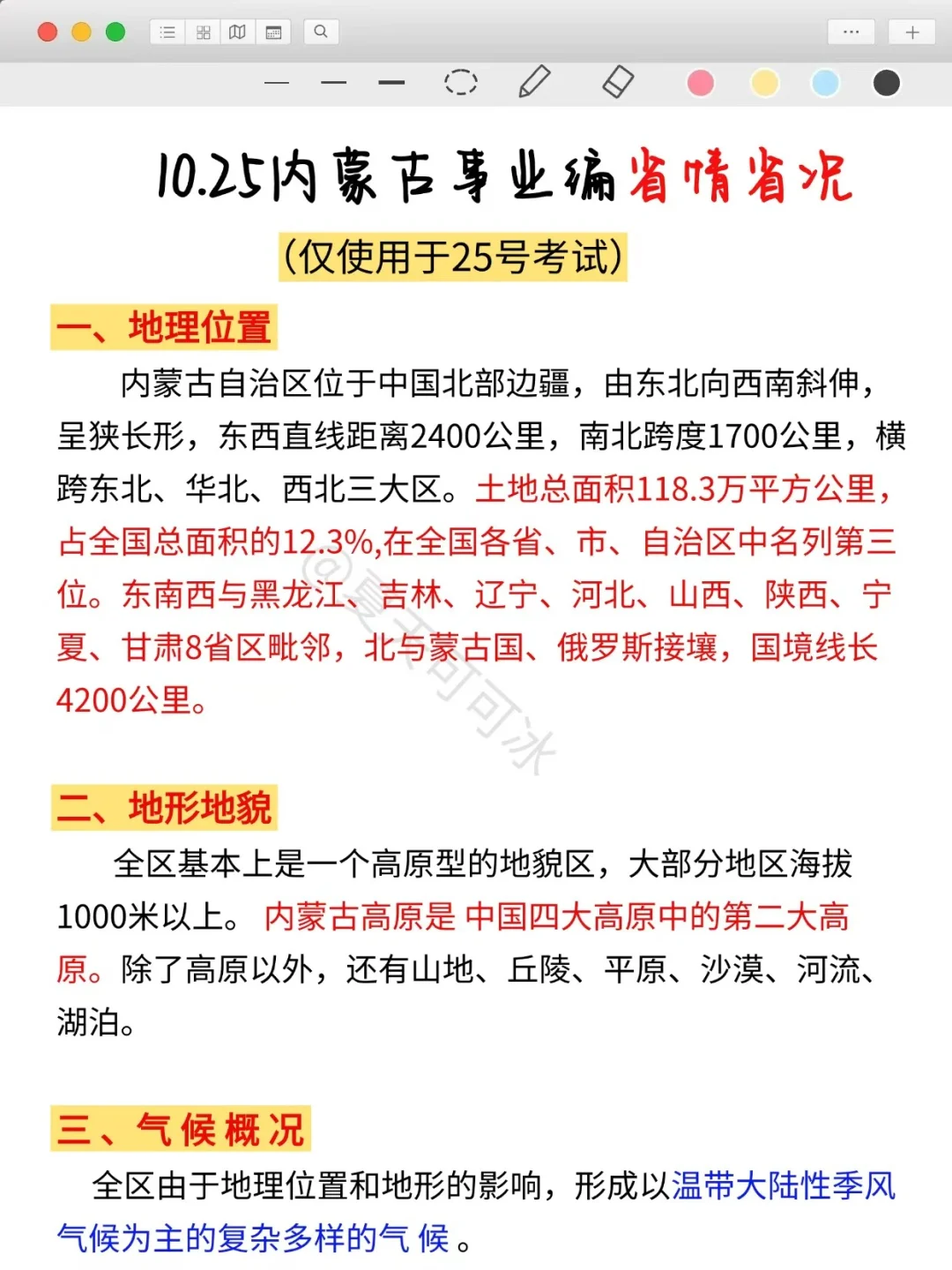 内蒙古事业编，时正范围已出，快背吧！