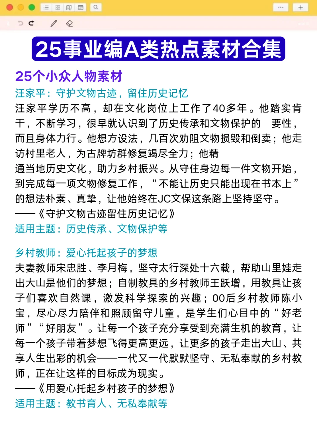 事业编A类听课顺序(网盘自学版)，绝了❗