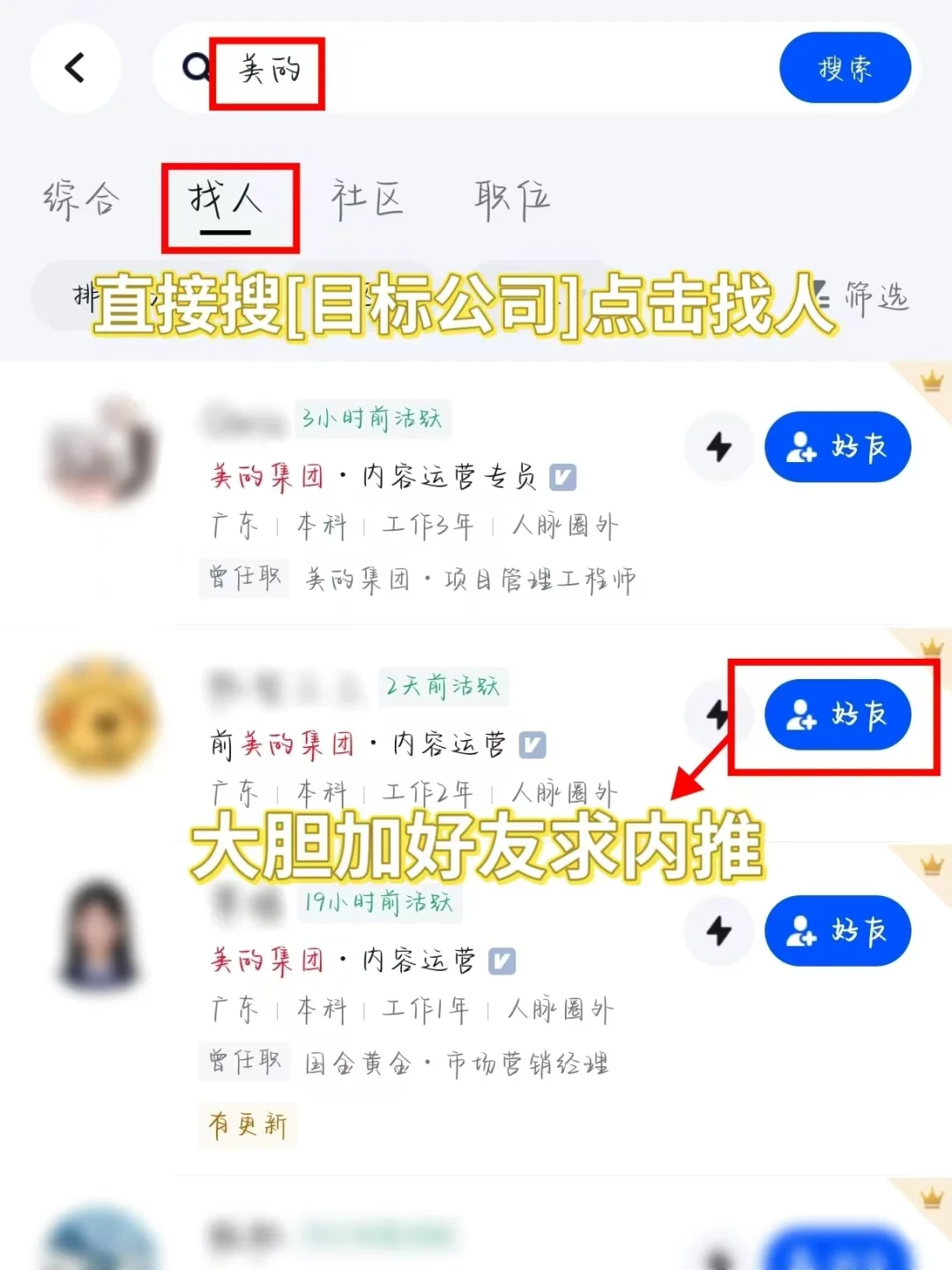 如何快速找到高薪靠谱好工作（喂饭版）